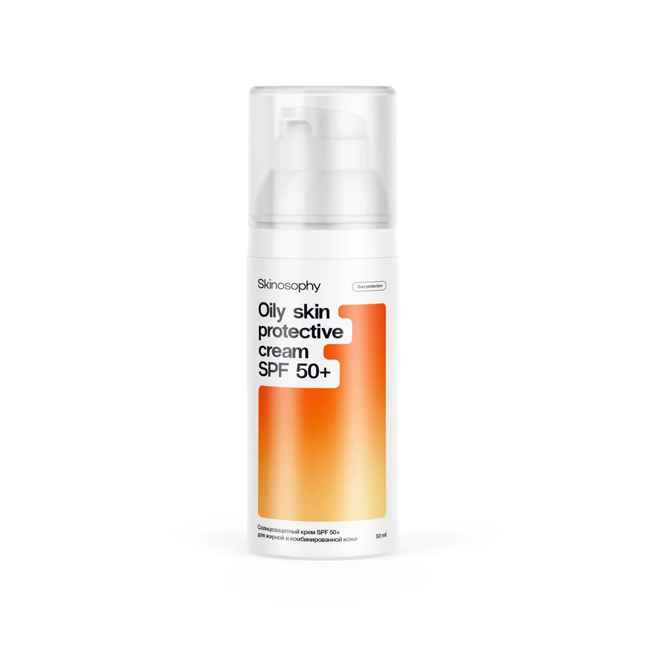 Солнцезащитный крем SPF 50+ для жирной и комбинированной кожи NEW