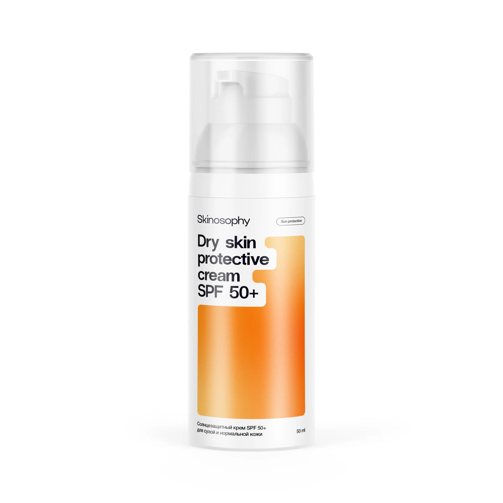 Солнцезащитный крем SPF 50+ для сухой и нормальной кожи