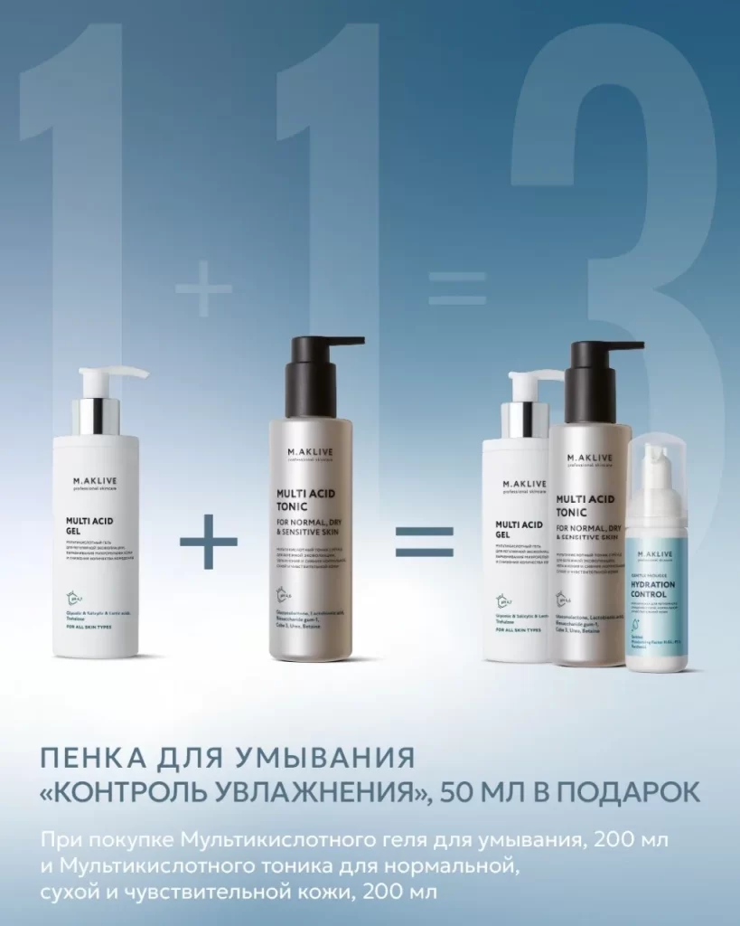 2=3 Дарим подарки при покупке специальных наборов!