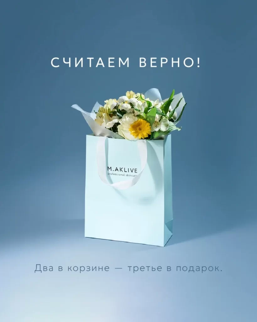 2=3 Дарим подарки при покупке специальных наборов!