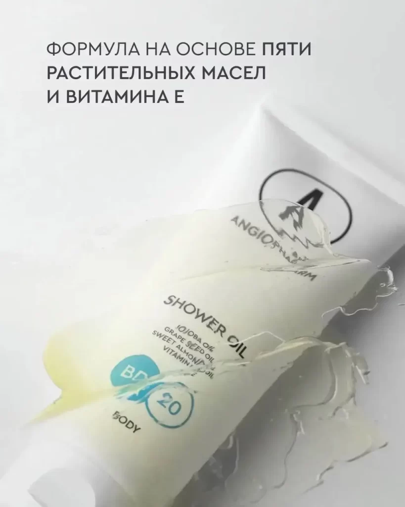 ЛИМИТИРОВАННОЕ ПРЕДЛОЖЕНИЕ МАСЛО ДЛЯ ДУША